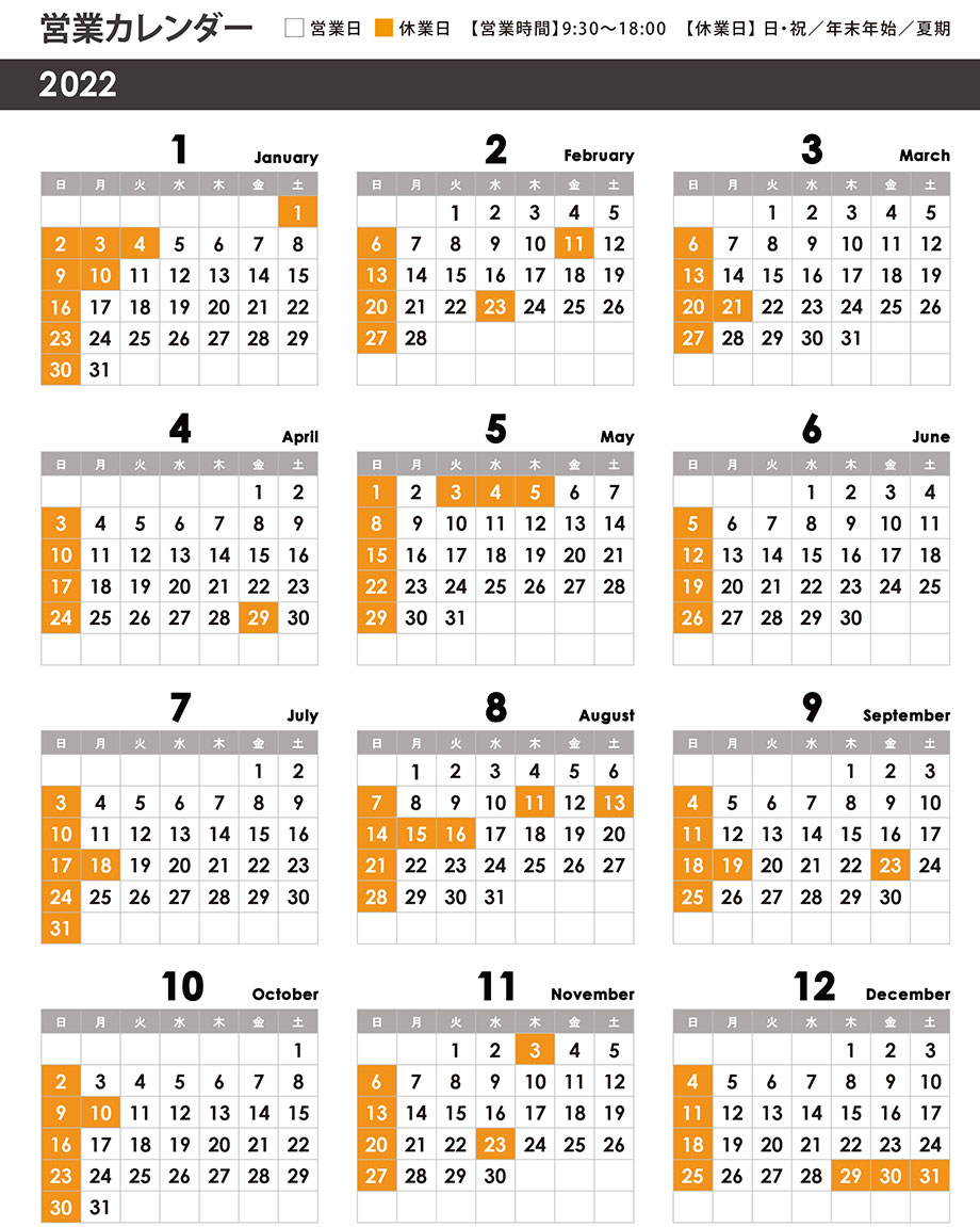 2022営業日カレンダー